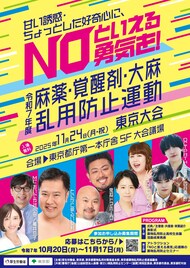 おいでやす小田、とにかく明るい安村、鬼越トマホーク、天才ピアニストら薬物乱用防止イベント参加