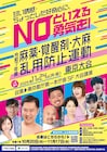 おいでやす小田、とにかく明るい安村、鬼越トマホーク、天才ピアニストら薬物乱用防止イベント参加