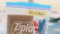 「外野の父とジップロック」文具編