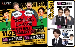 なすなか、アンジャ渡部、タルタル関数、池城どんぐし、おーしゃんず「おかしば」発ライブ出演