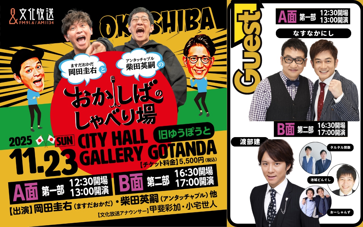 「おかしばのしゃべり場」フライヤー