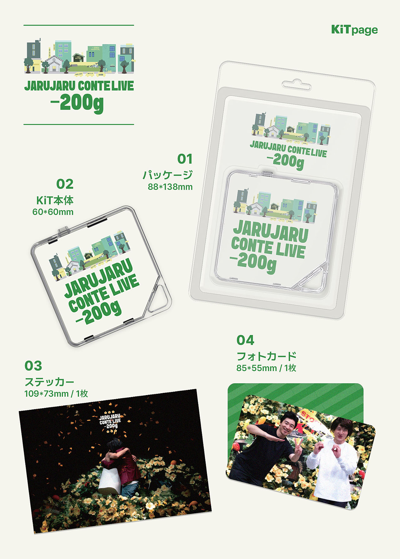 ジャルジャルデジタル写真集発売、韓国発・新世代デバイス「KiTPage」を日本初採用