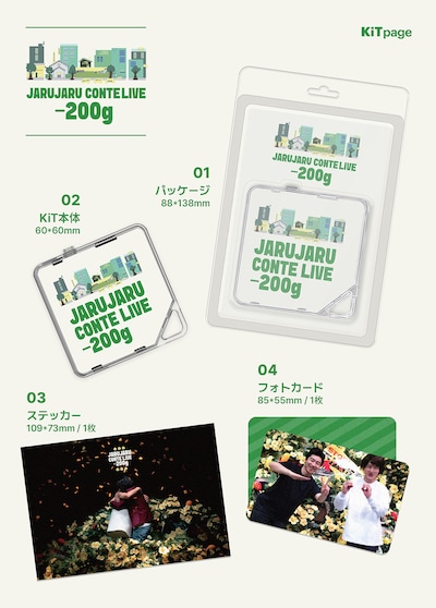 ジャルジャルデジタル写真集「JARUJARU CONTE LIVE -200g - KiTpage」