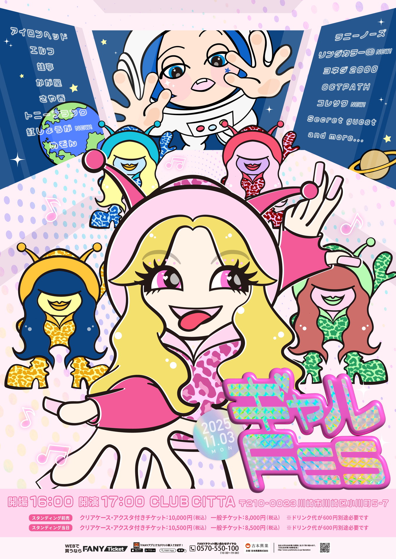 「ギャルFES」フライヤー