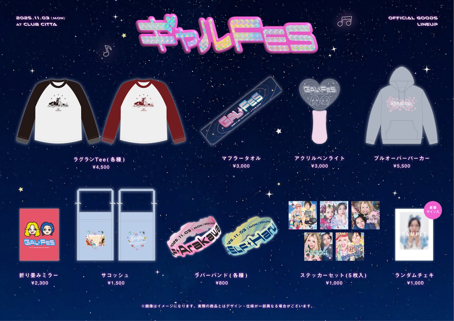 「ギャルFES」で販売されるグッズ