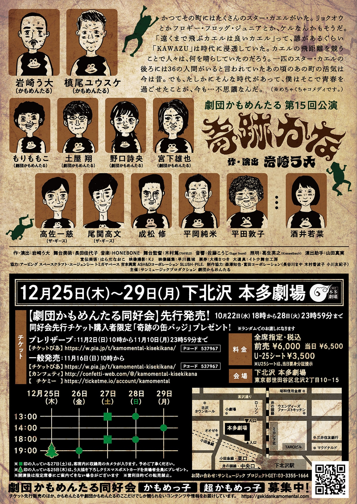 「劇団かもめんたる 第15回公演『奇跡かな』」フライヤー（裏面）