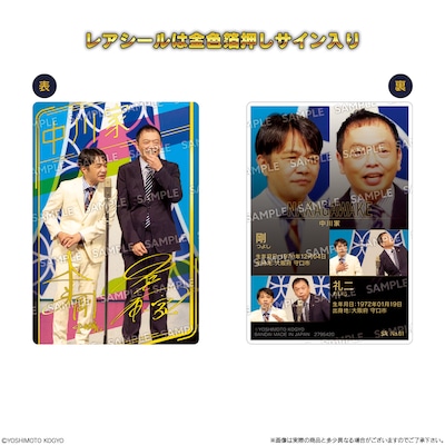 「よしもと漫才コレクション ツインウエハース」イメージ