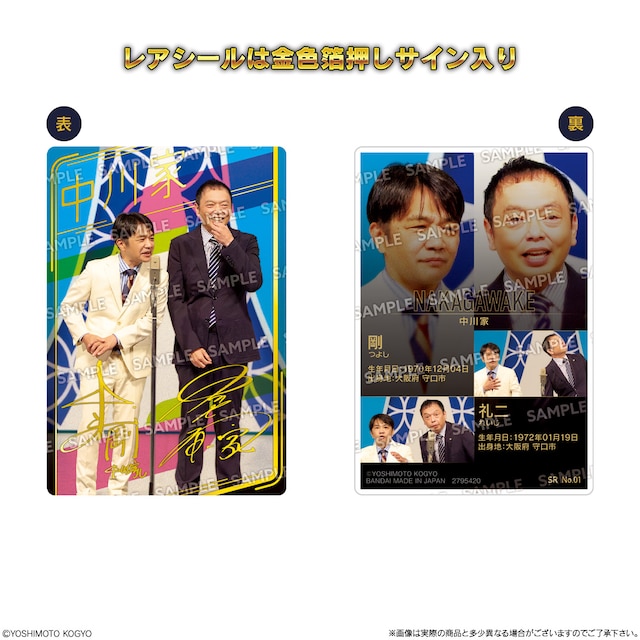 「よしもと漫才コレクション ツインウエハース」イメージ