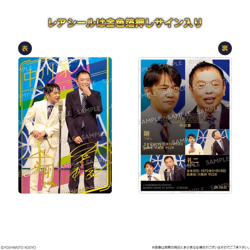 「よしもと漫才コレクション ツインウエハース」イメージ