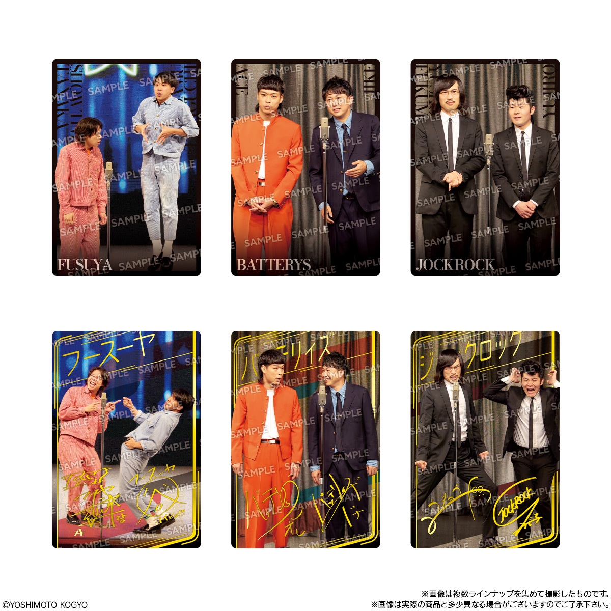 よしもと芸人シール付きウエハース発売　中川家、マユリカ、エバースらの漫才写真