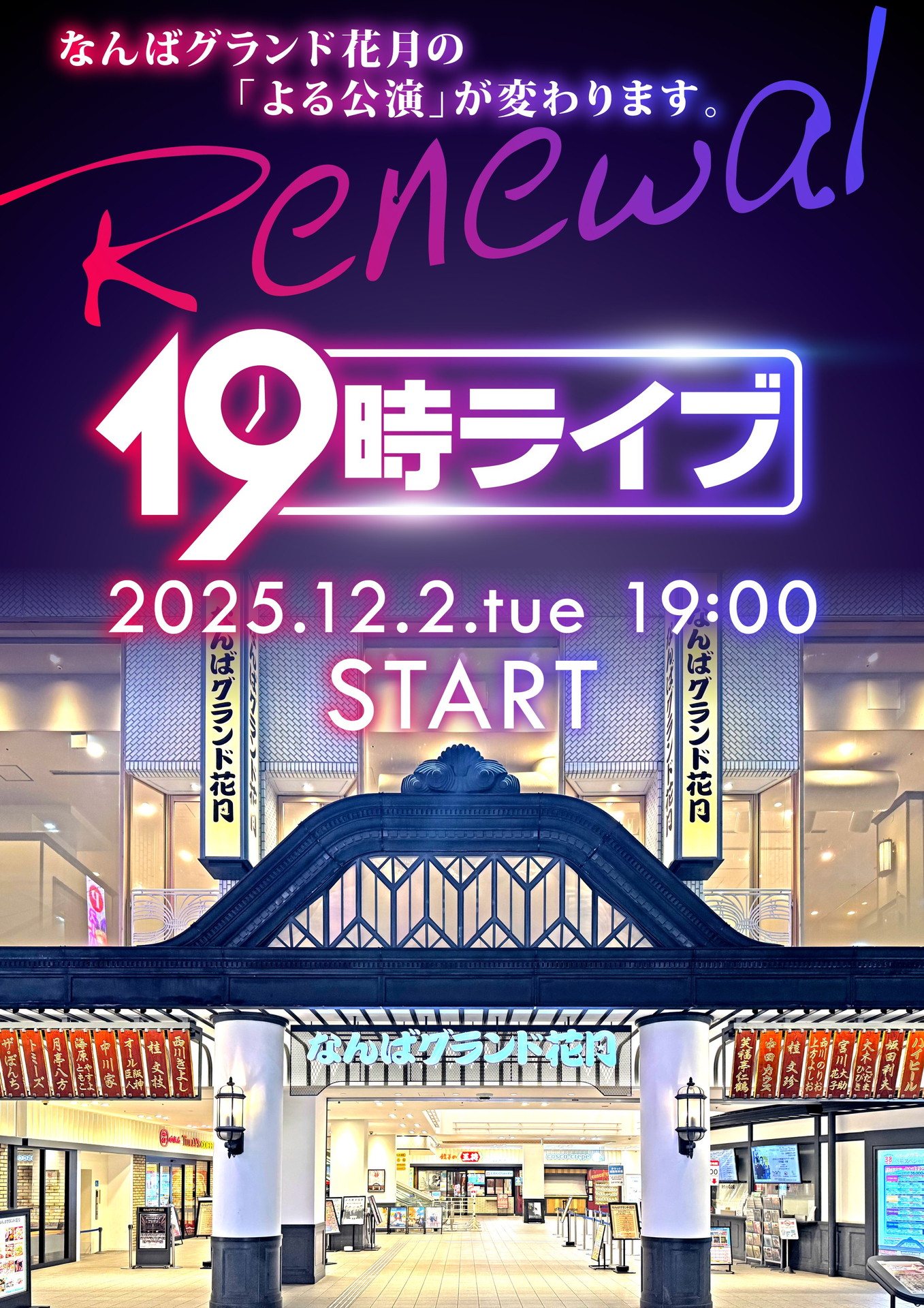 「19時ライブ」イメージ
