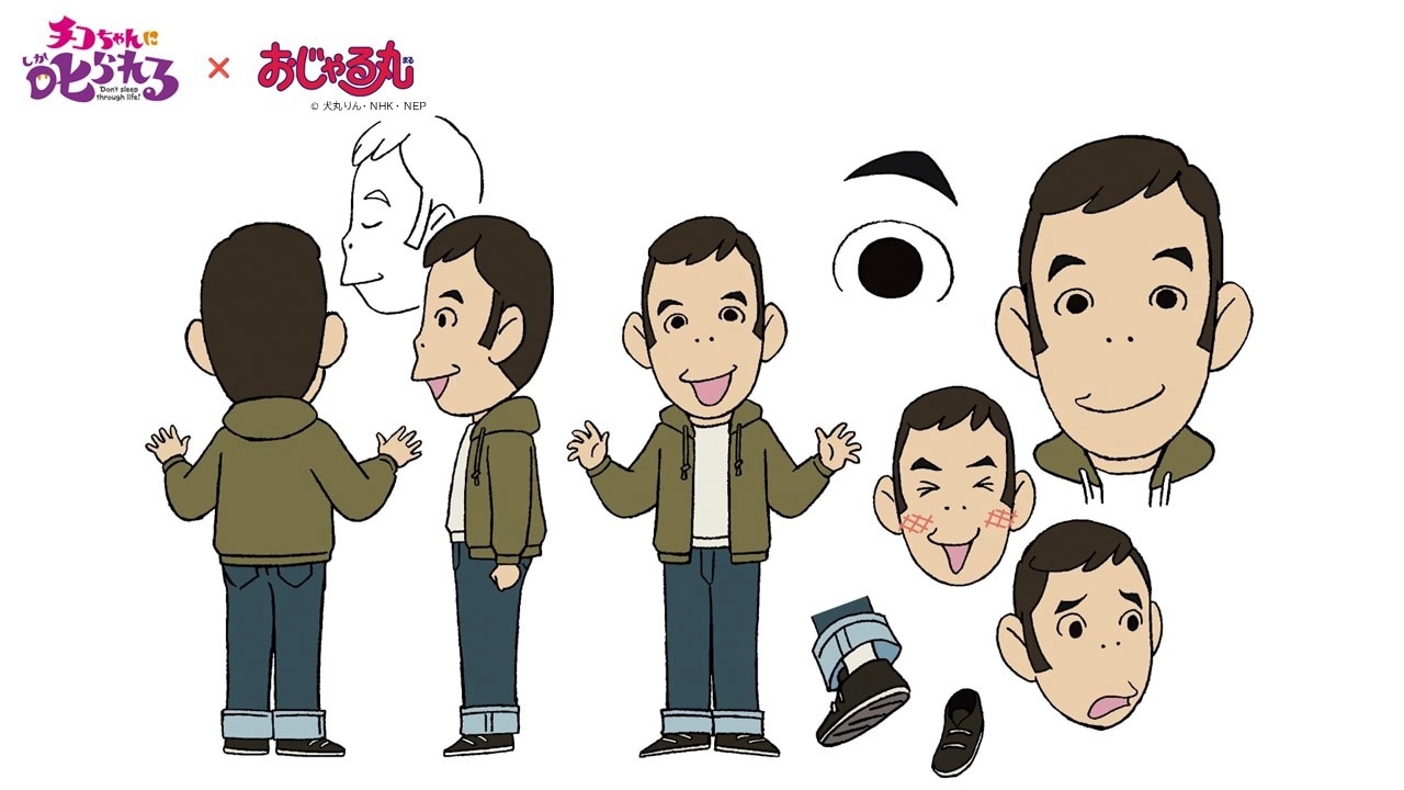 「チコちゃんに叱られる！×おじゃる丸 チコちゃんもまったりでおじゃる」に登場するナインティナイン岡村
