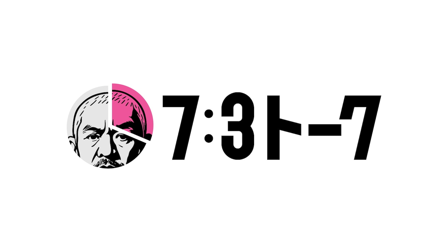 「7:3トーク」