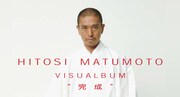 「HITOSI MATUMOTO VISUALBUM」