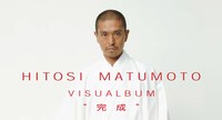 「HITOSI MATUMOTO VISUALBUM」