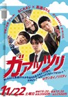 ねじれネジ＆高速ぷりん、全力をぶつけ合うツーマンライブ「ガァッツリ」開催