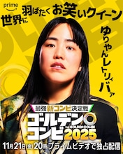 ゆりやんレトリィバァ