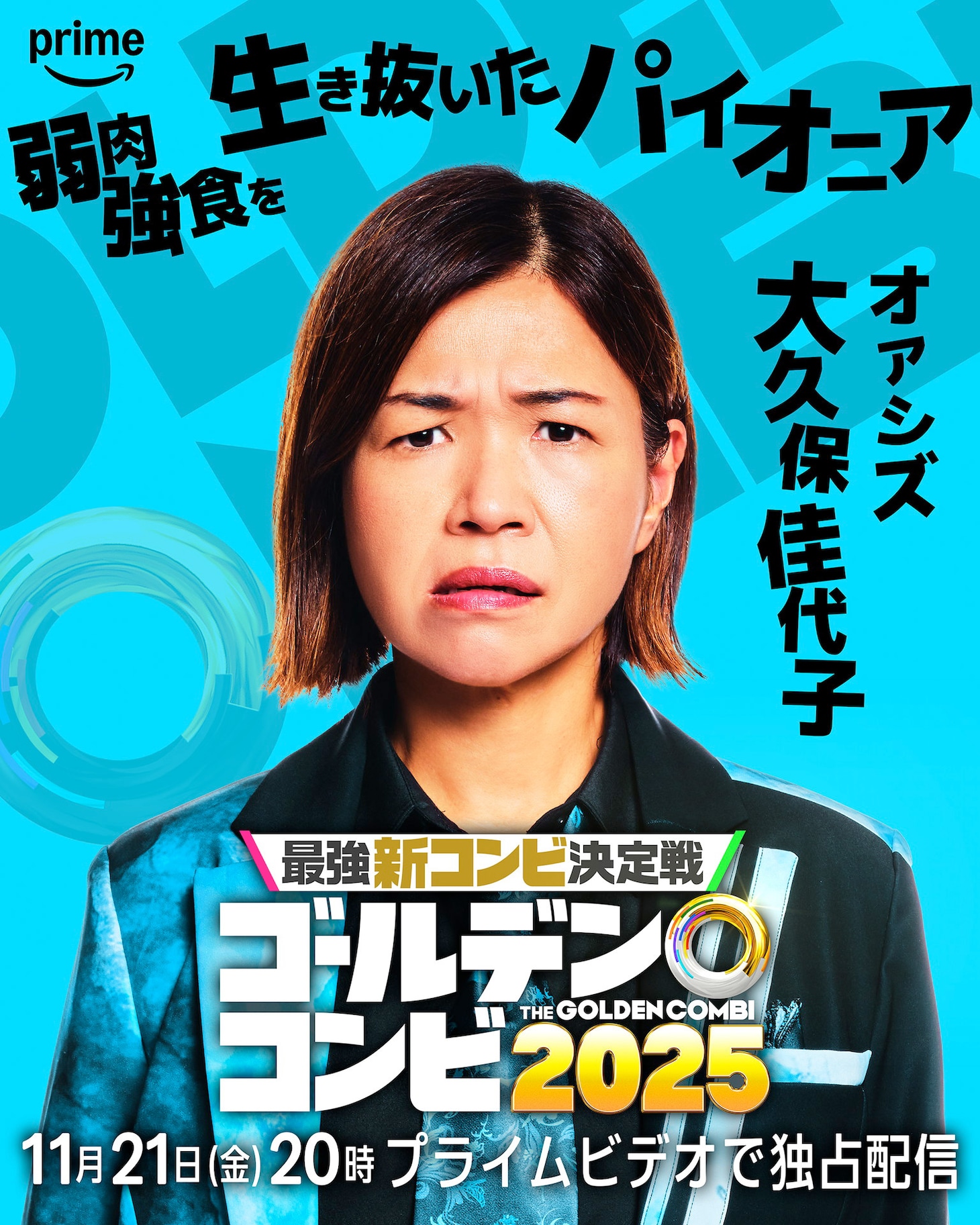 大久保佳代子