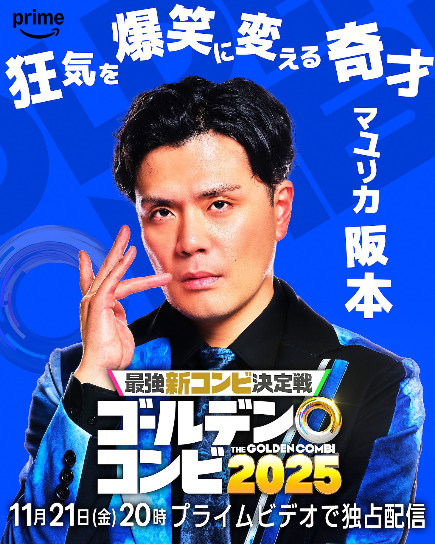 マユリカ阪本