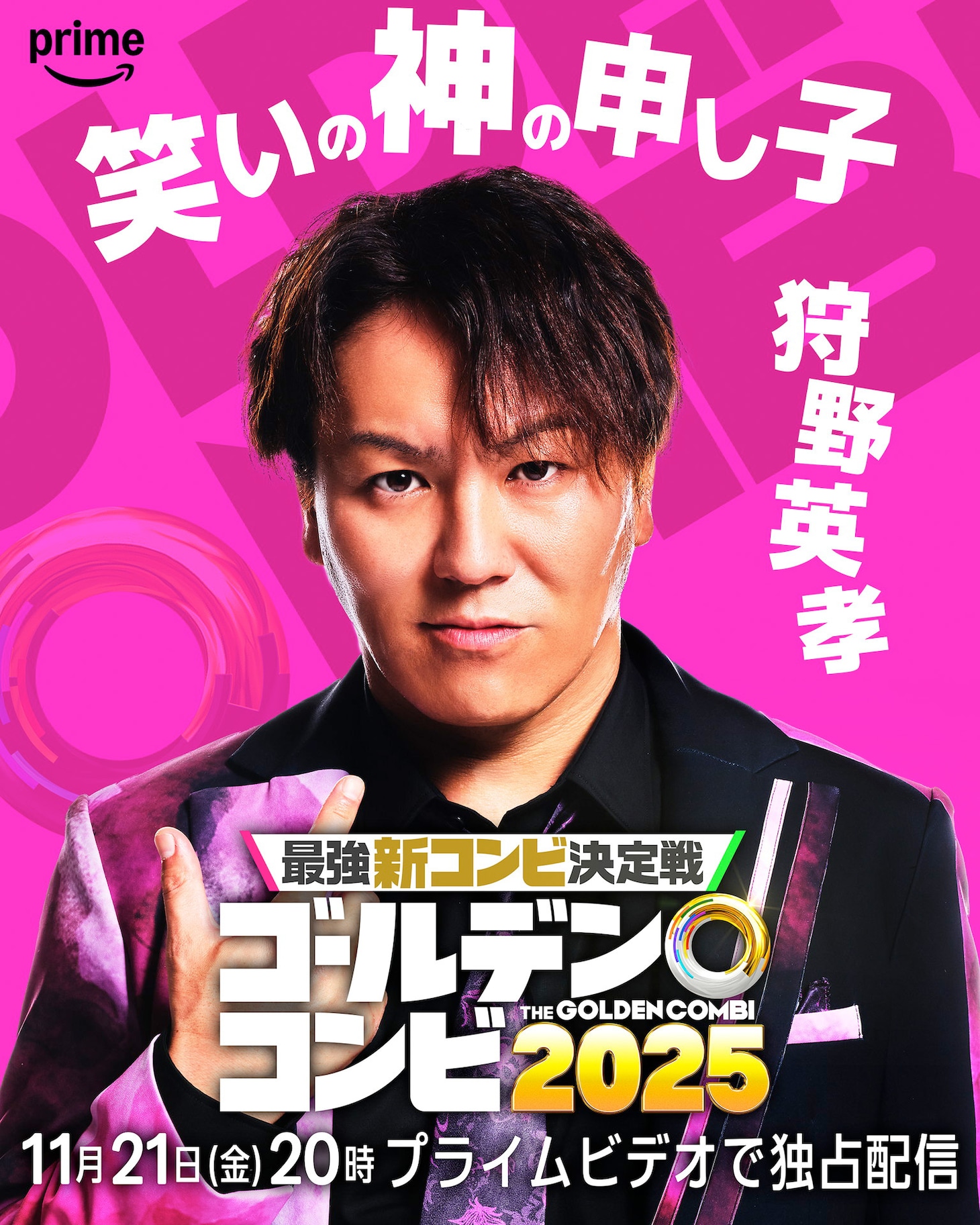 狩野英孝
