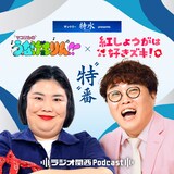 「サントリー特水 presents マユリカのうなげろりん×紅しょうがは好きズキ!“特”番」#1のイメージ