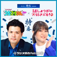 「サントリー特水 presents マユリカのうなげろりん×紅しょうがは好きズキ！“特”番」#2のイメージ