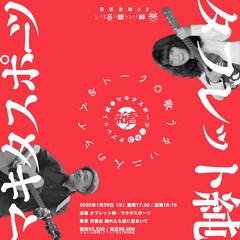 タブレット純＆マキタスポーツ、“歌うまい二人”が初のツーマンライブ