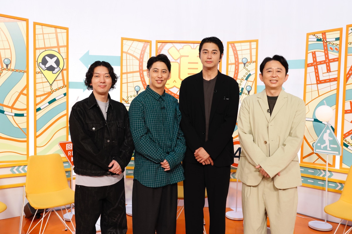「町を歩けば人がわかる 有吉 ニッポンの道」に出演する（左から）ニューヨーク、東出昌大、有吉弘行