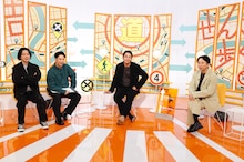 左から、ニューヨーク、東出昌大、有吉弘行