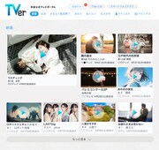 2015年10月当時のTVerサービス画面イメージ