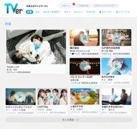 2015年10月当時のTVerサービス画面イメージ