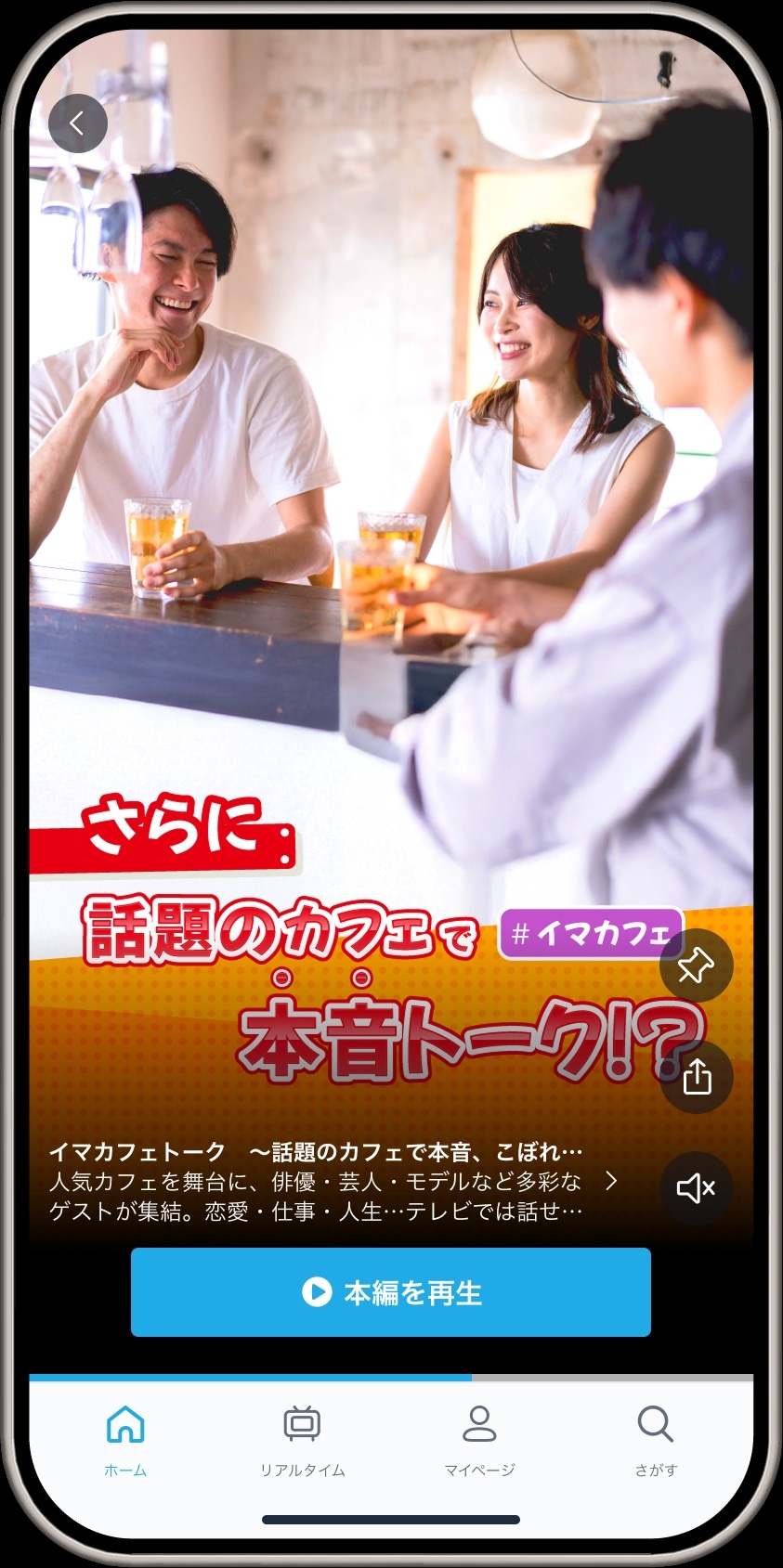 TVerショート動画機能画面イメージ