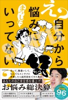 「え？自分から悩みにいってね？」表紙