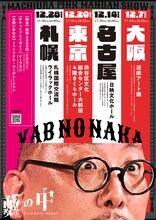 第十八回 街裏ぴんく漫談独演会「藪の中」フライヤー（裏）
