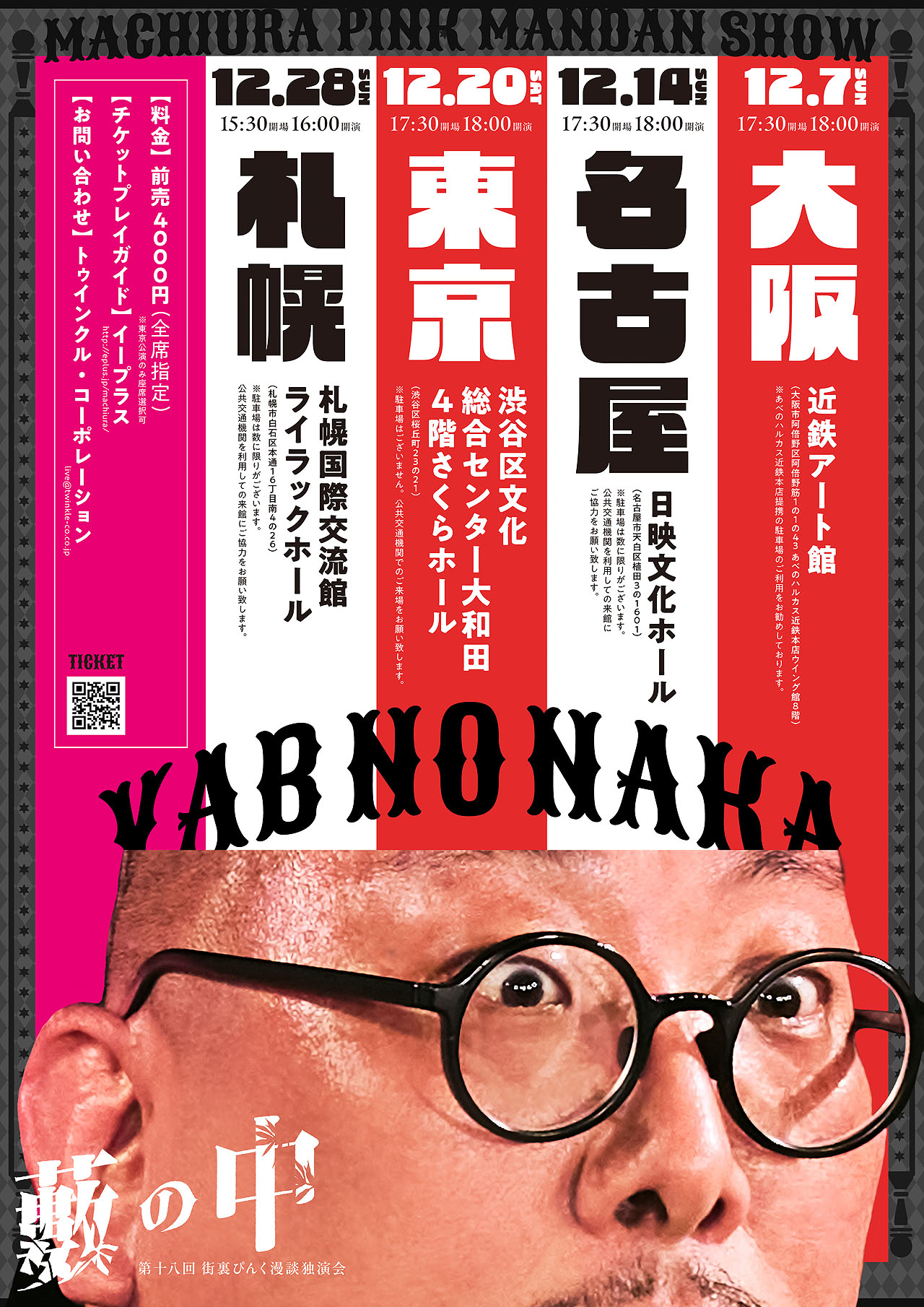 第十八回 街裏ぴんく漫談独演会「藪の中」フライヤー（裏）
