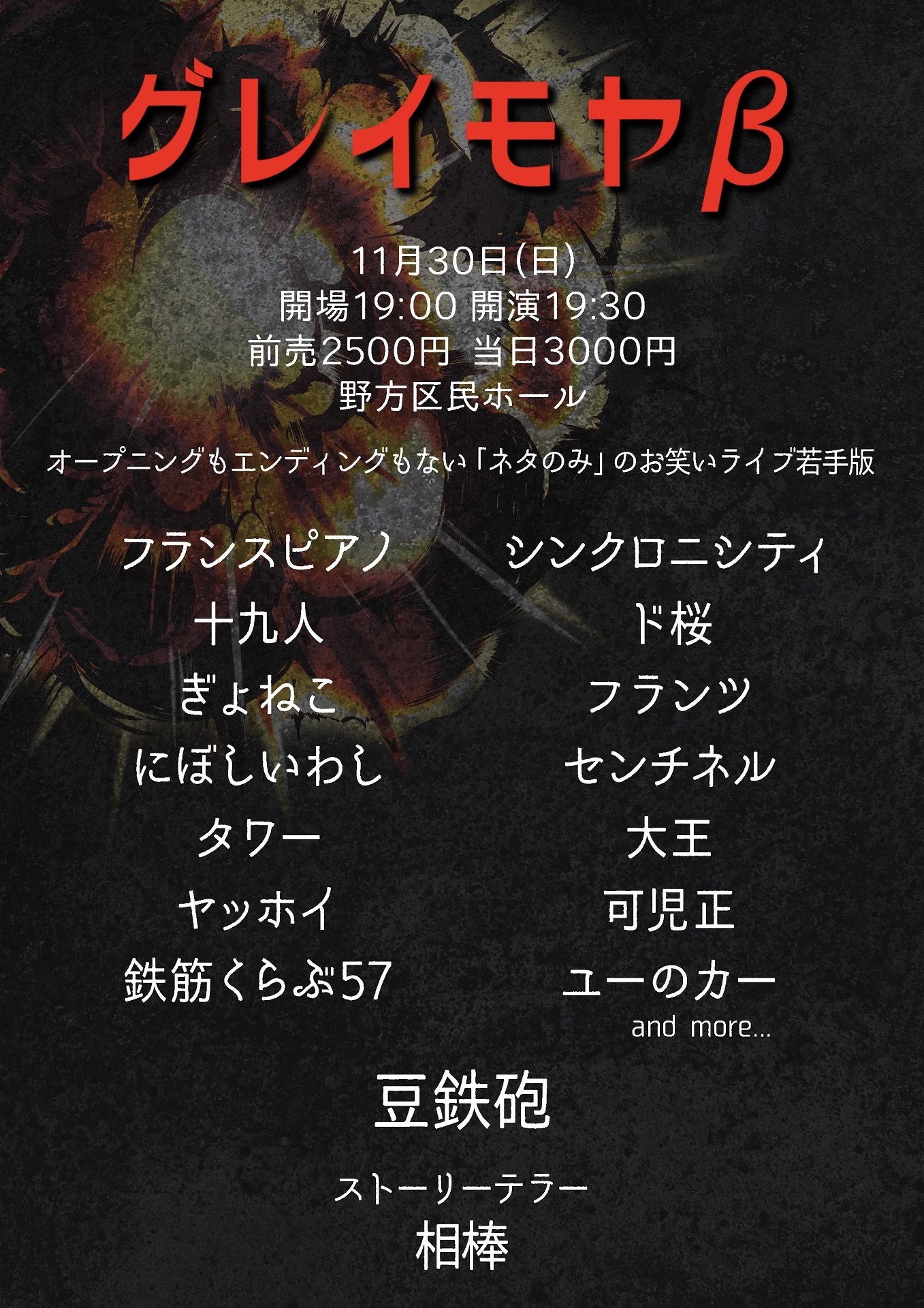 「グレイモヤβ」フライヤー