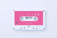 「B-SIDE TRIP HIROSHIMA MIYAJIMA-LINE」A面