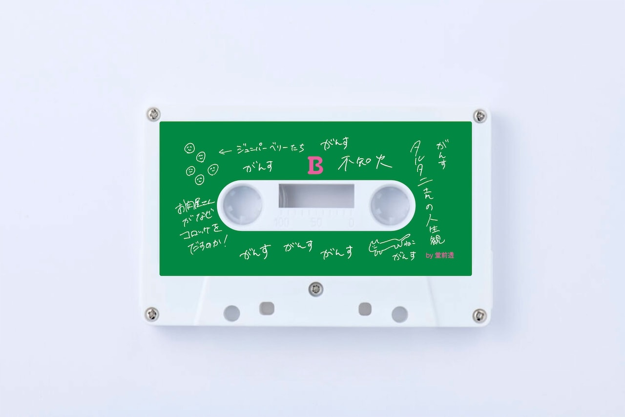 B-SIDE TRIP HIROSHIMA MIYAJIMA-LINE」B面 - ロングコートダディの