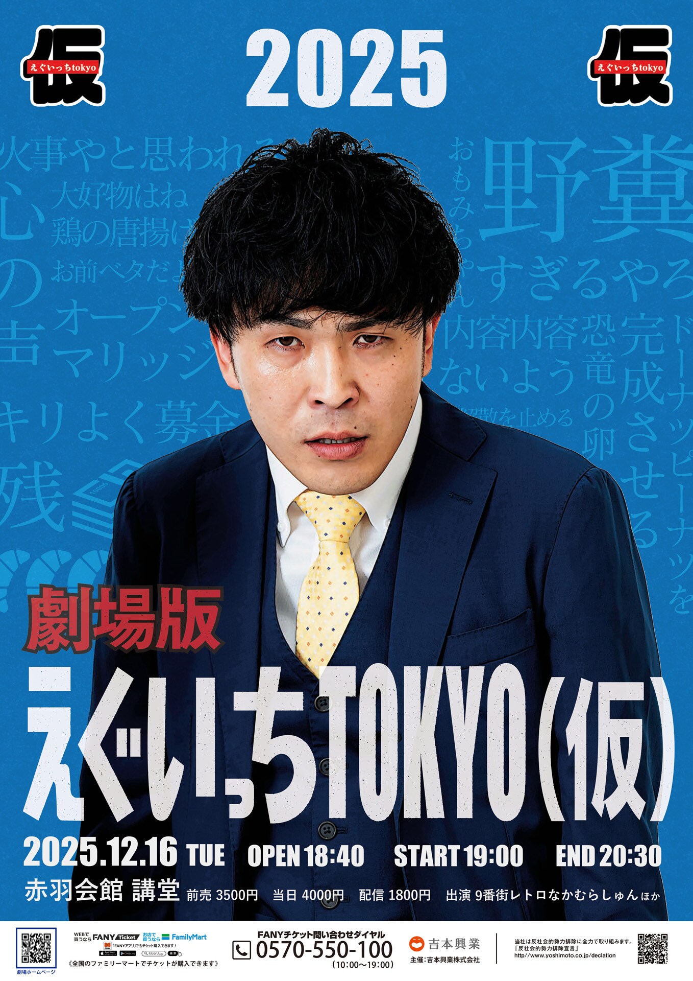 9番街レトロなかむらしゅん「劇場版えぐいっちtokyo（仮）」1年半ぶり