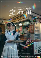 好評だという「喫茶ムーン単独ライブvol.1『宝石箱』」フライヤー