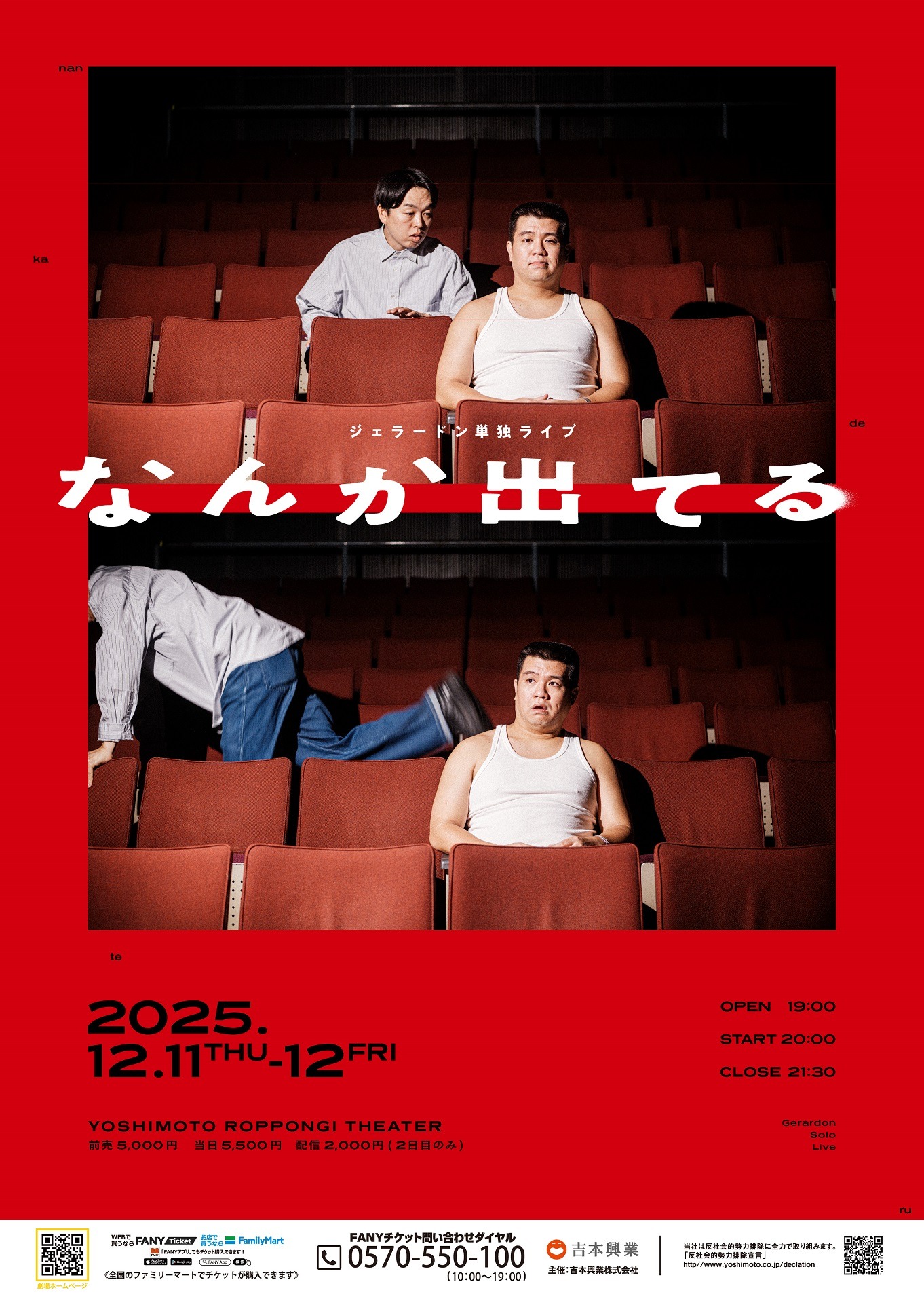 ジェラードン単独ライブ「なんか出てる」フライヤー