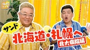 「病院ラジオ」北海道大学病院編