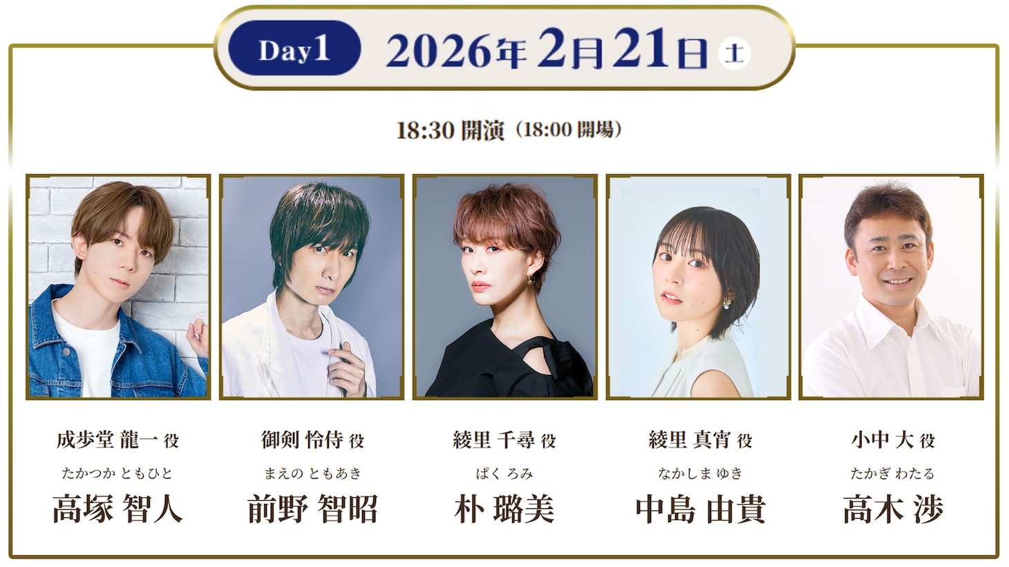 「Lemino presents アニマックス朗読劇『逆転裁判』」2月21日の出演者