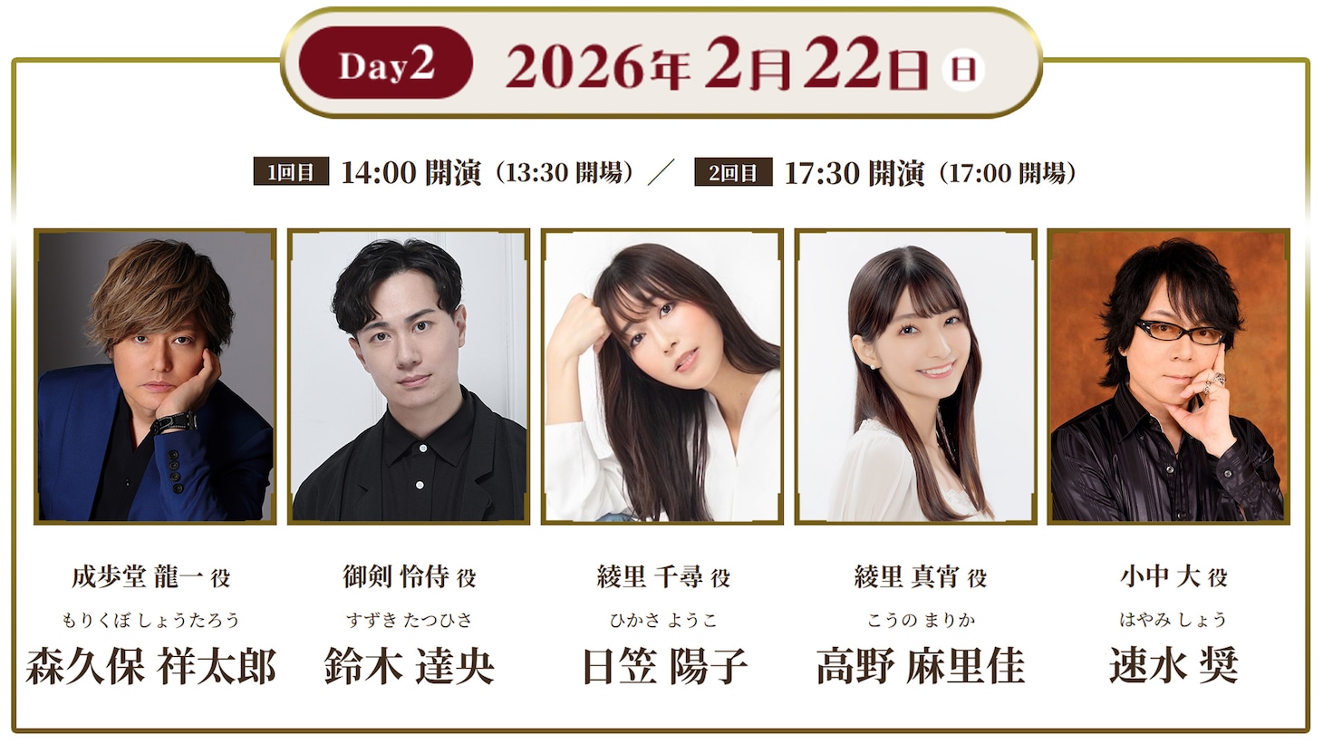 「Lemino presents アニマックス朗読劇『逆転裁判』」2月22日の出演者