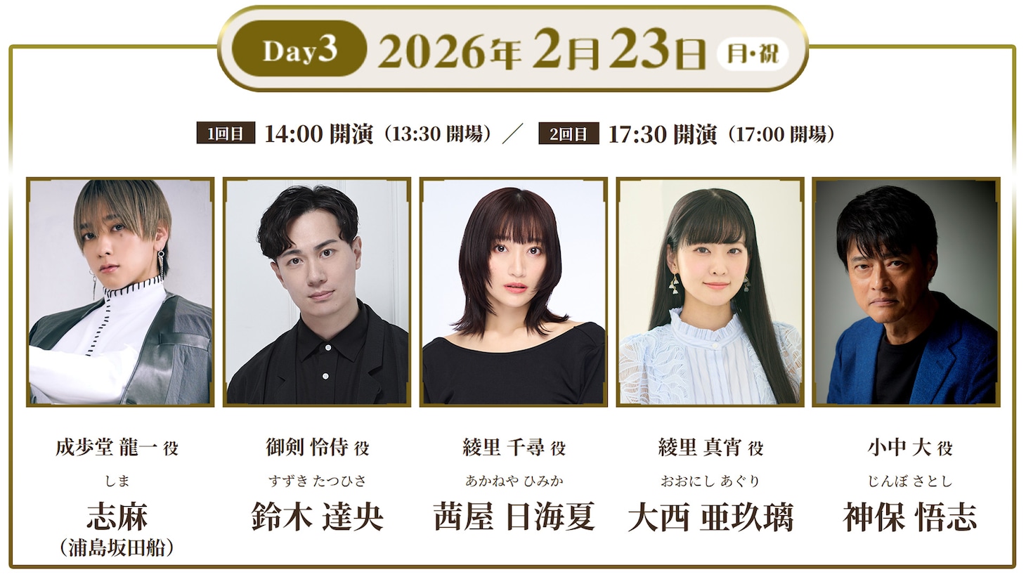 「Lemino presents アニマックス朗読劇『逆転裁判』」2月23日の出演者