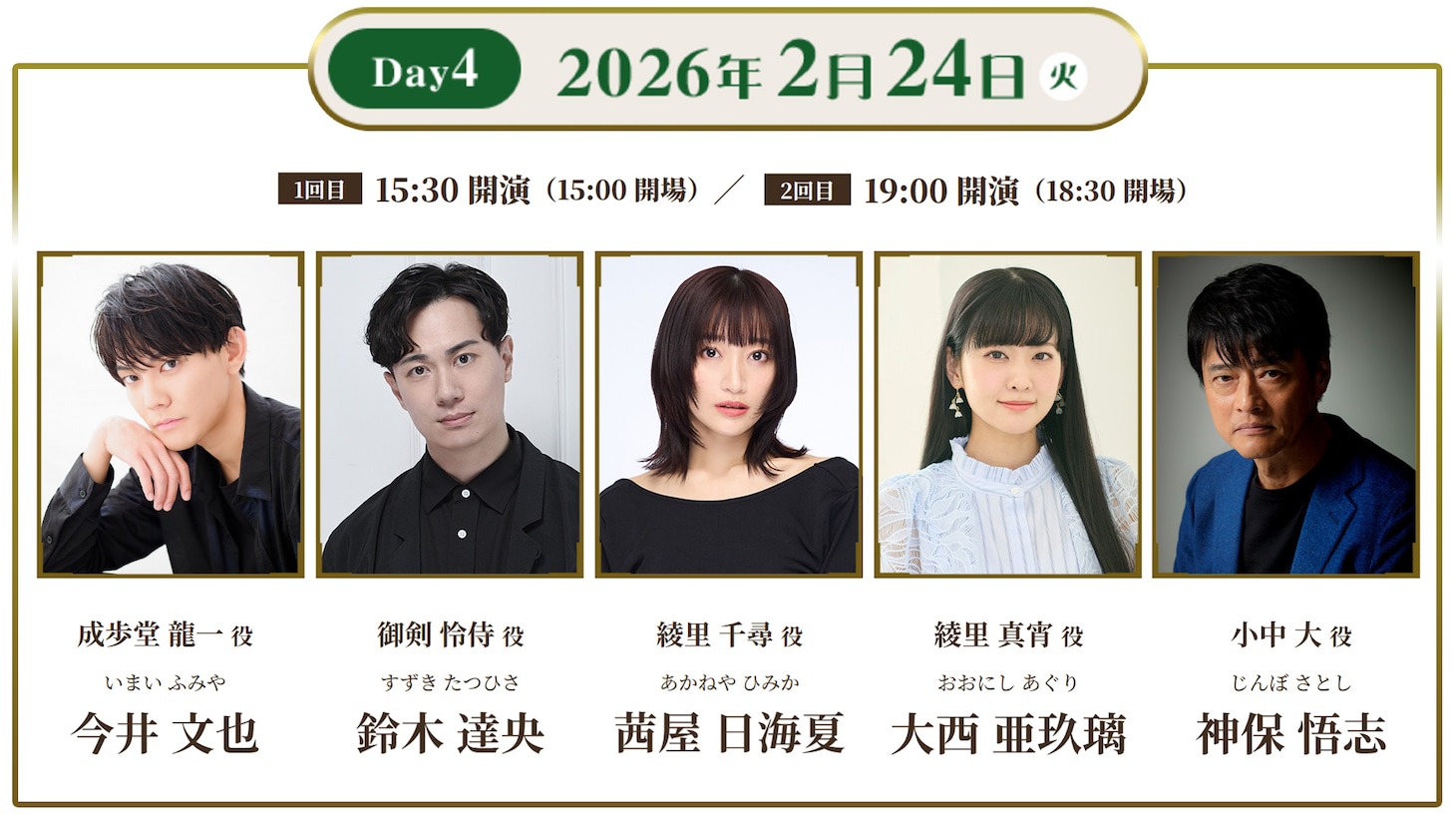 「Lemino presents アニマックス朗読劇『逆転裁判』」2月24日の出演者