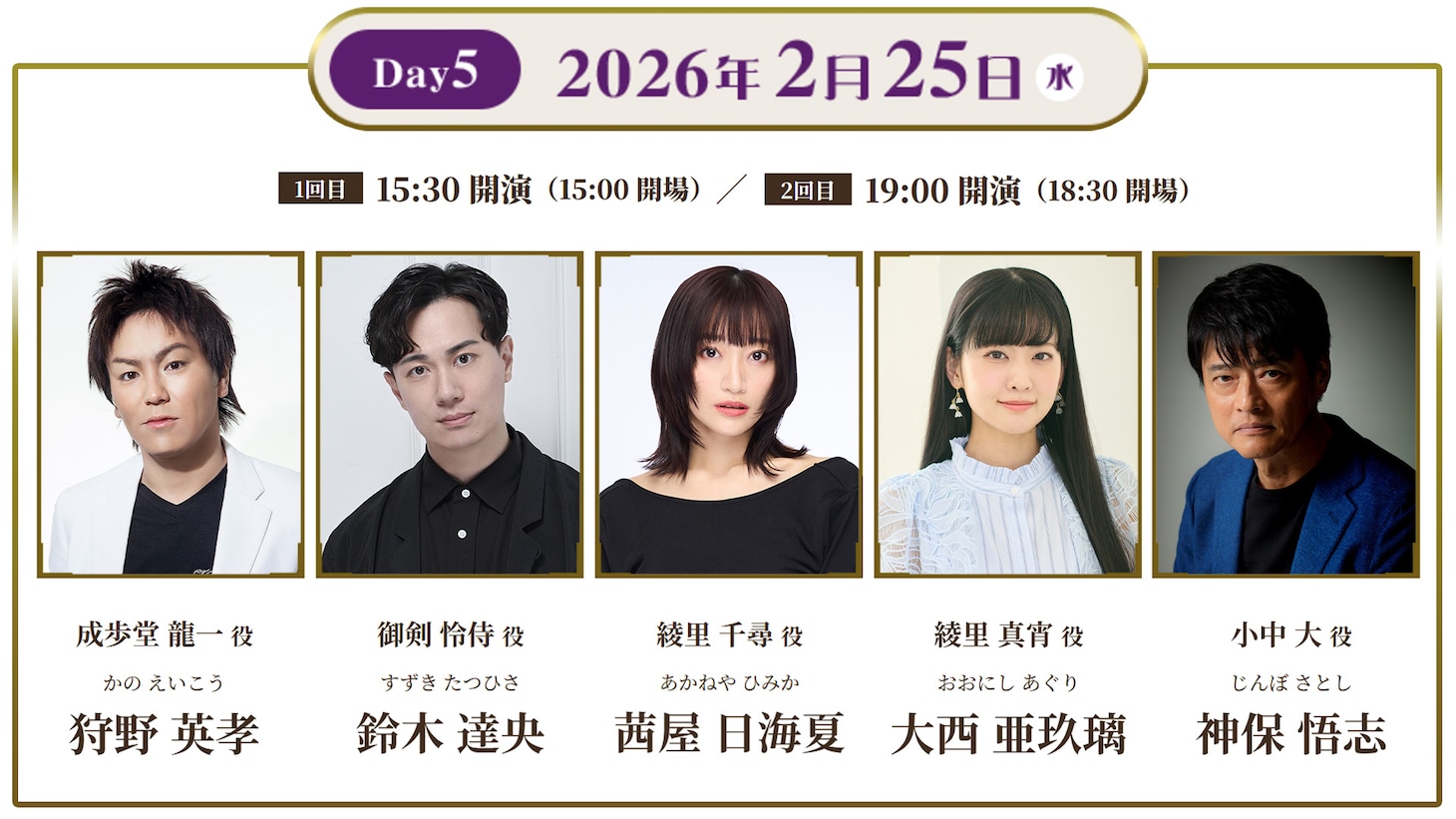 「Lemino presents アニマックス朗読劇『逆転裁判』」2月25日の出演者