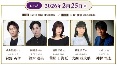 「Lemino presents アニマックス朗読劇『逆転裁判』」2月25日の出演者