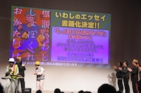 にぼしいわし・いわしのエッセイ集「しょぼくれおかたづけ」の発売が発表された様子