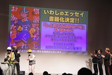 にぼしいわし・いわしのエッセイ集「しょぼくれおかたづけ」の発売が発表された様子